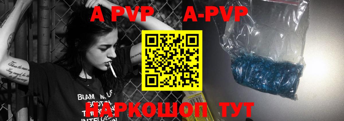 A-PVP СК Свободный