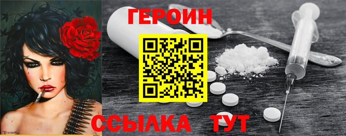 ГЕРОИН гречка Свободный