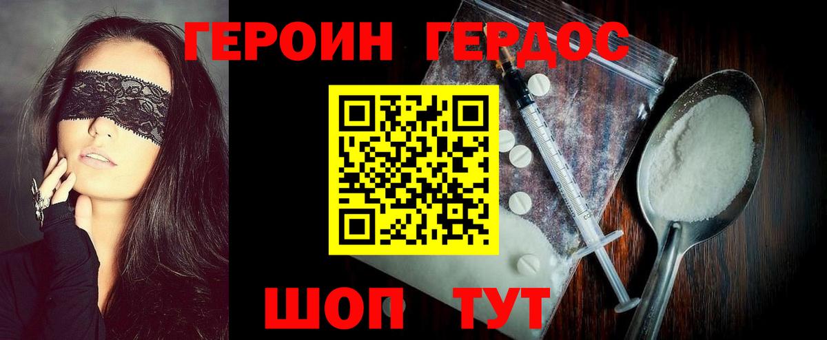ГЕРОИН VHQ  Вход с VPN  Свободный 
