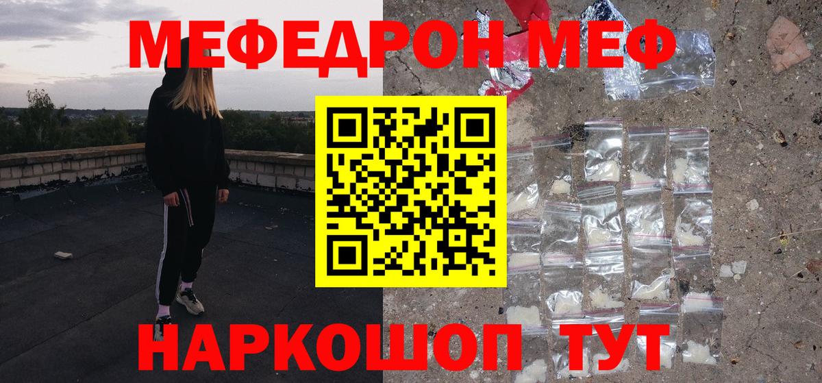 МЯУ-МЯУ VHQ  Вход с VPN  МЯУ-МЯУ mephedrone  Мефедрон  Свободный 