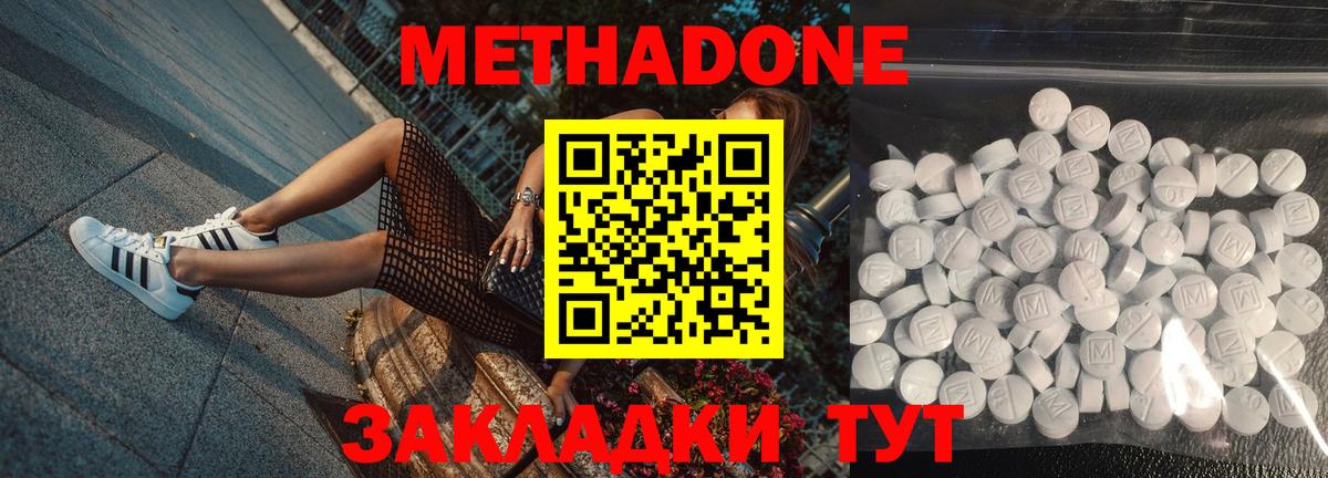 Свободный  МЕТАДОН кристалл  Вход с VPN 