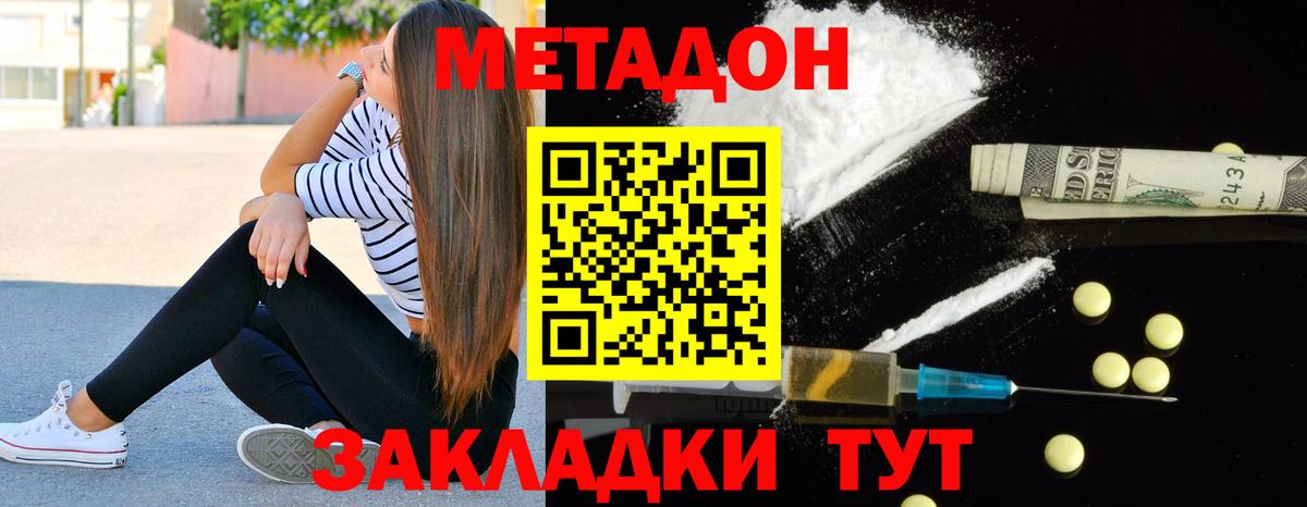 МЕТАДОН кристалл Свободный